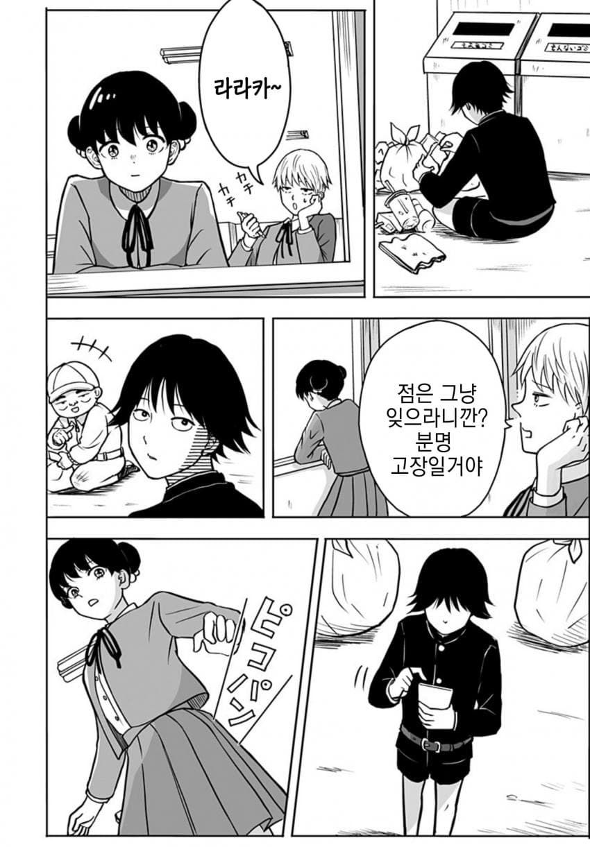 운명의 상대를 알려주는 기계.manhwa_26.jpg