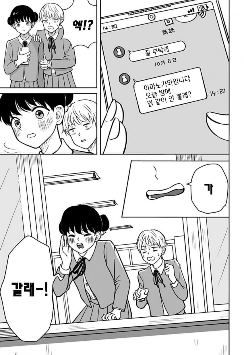 운명의 상대를 알려주는 기계.manhwa_27.jpg