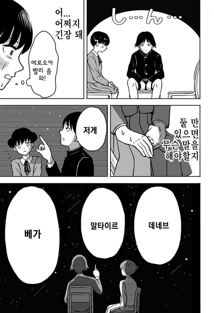 운명의 상대를 알려주는 기계.manhwa_29.jpg