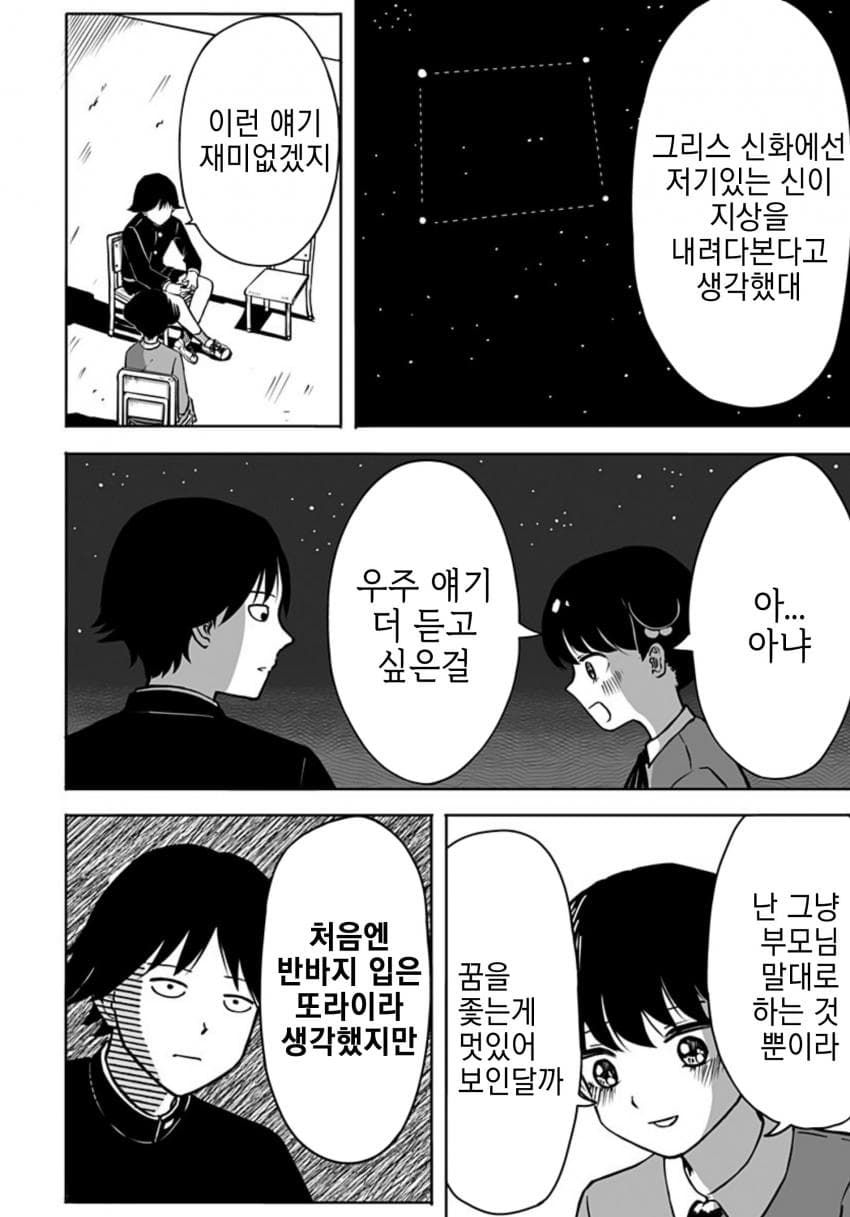 운명의 상대를 알려주는 기계.manhwa_30.jpg