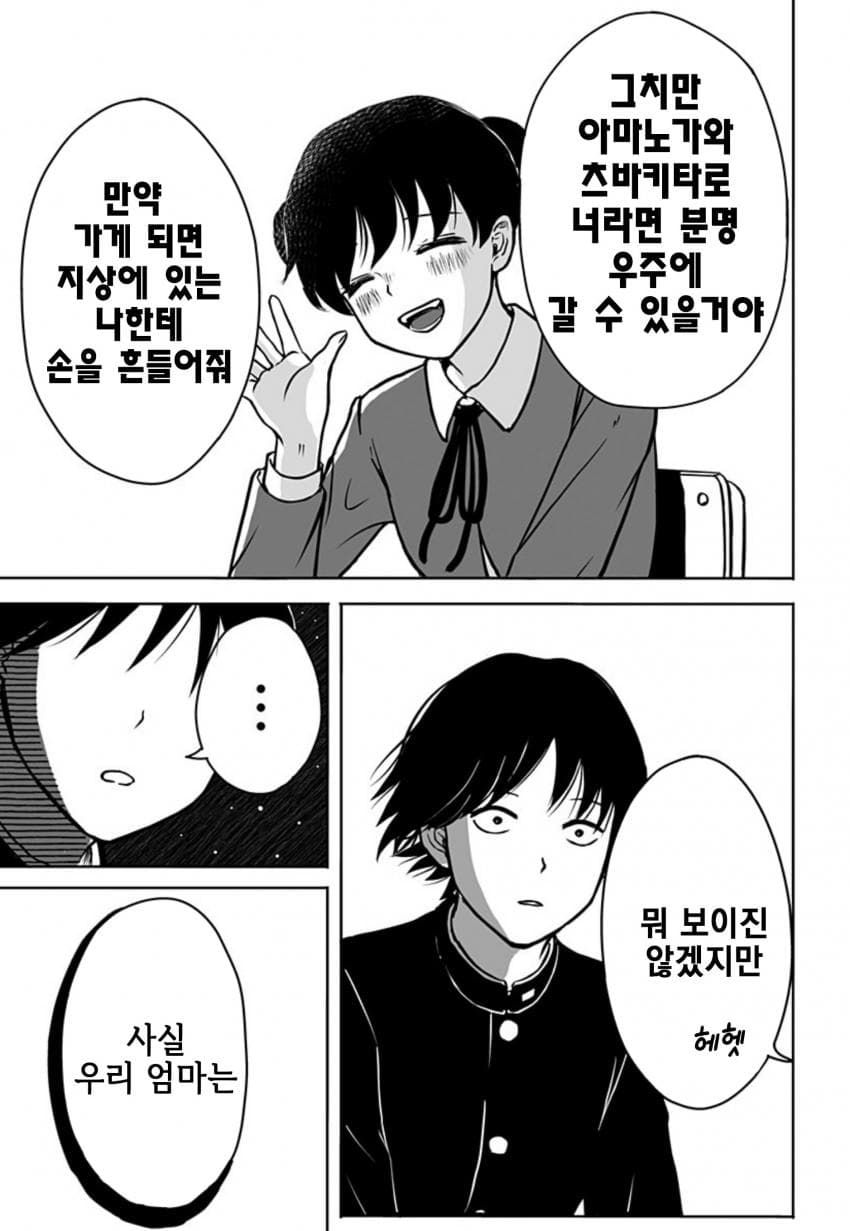 운명의 상대를 알려주는 기계.manhwa_31.jpg