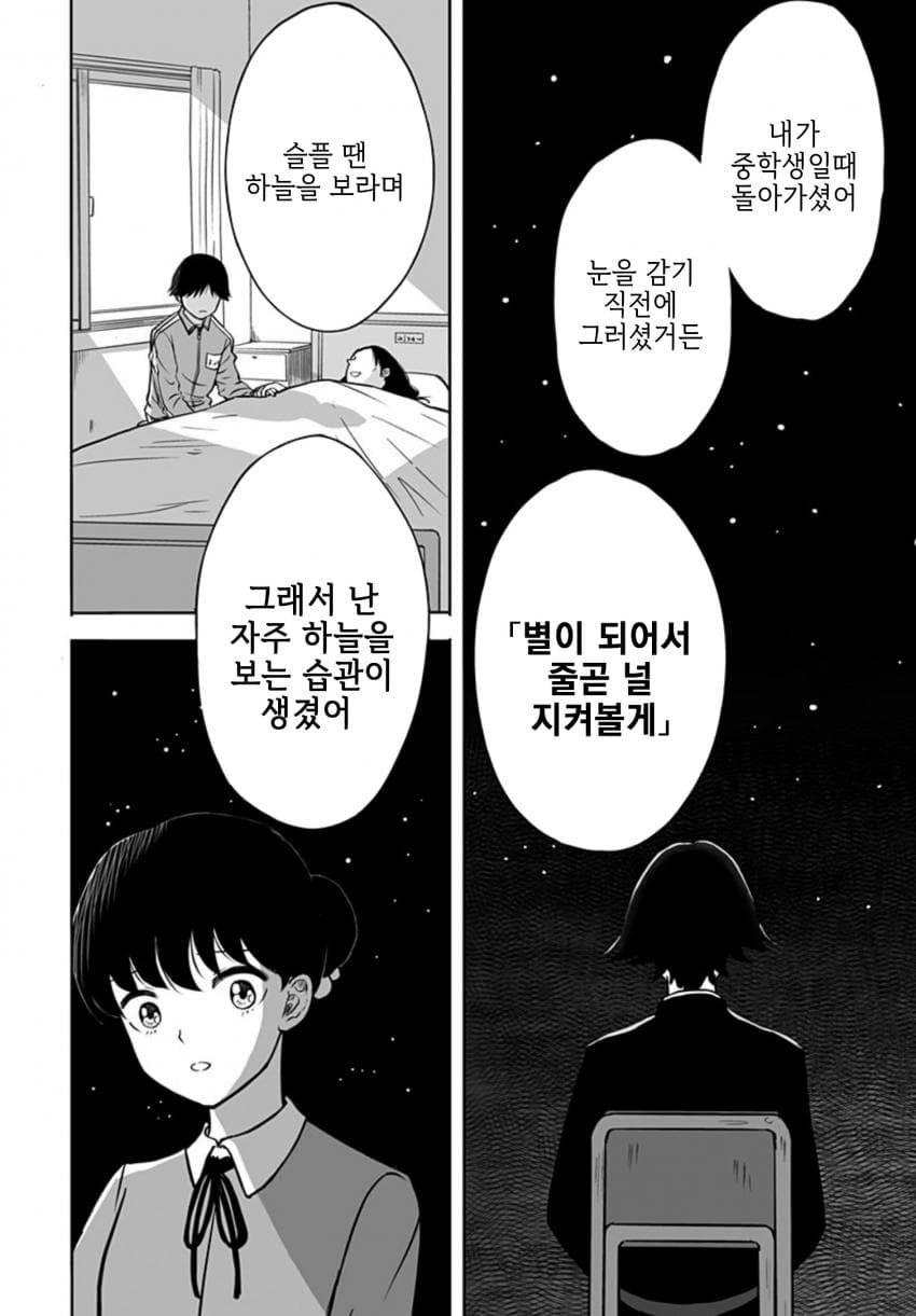 운명의 상대를 알려주는 기계.manhwa_32.jpg