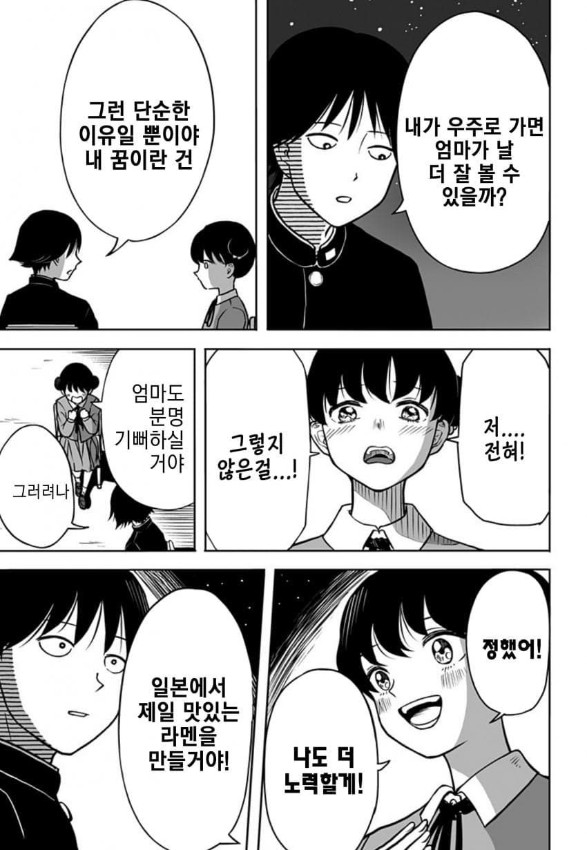 운명의 상대를 알려주는 기계.manhwa_33.jpg