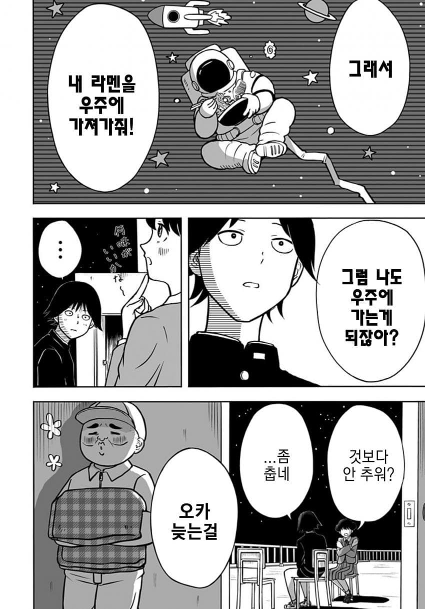 운명의 상대를 알려주는 기계.manhwa_34.jpg