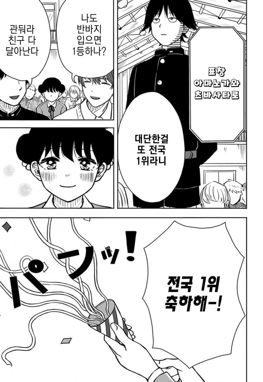 운명의 상대를 알려주는 기계.manhwa_35.jpg