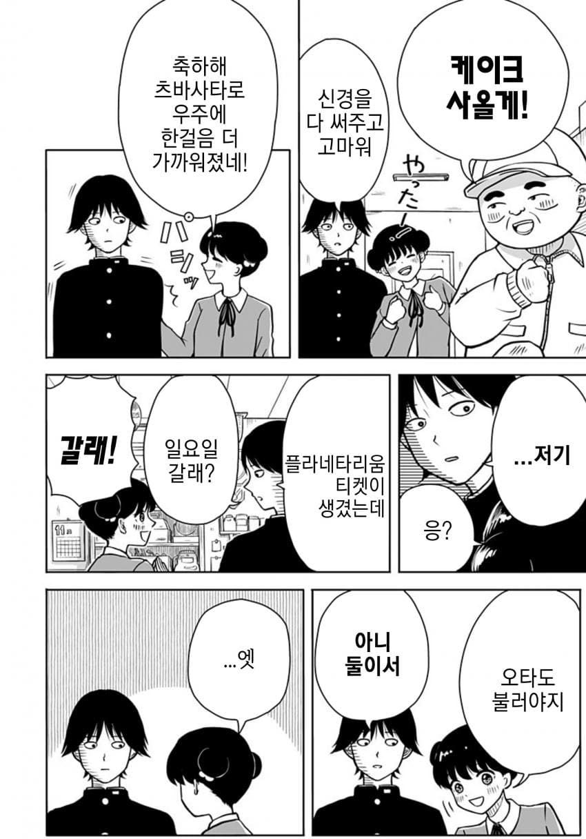 운명의 상대를 알려주는 기계.manhwa_36.jpg