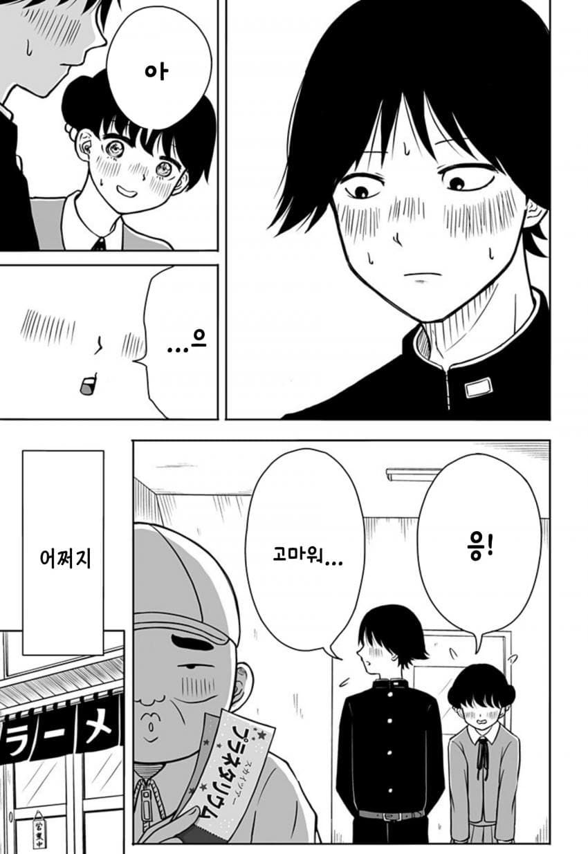운명의 상대를 알려주는 기계.manhwa_37.jpg