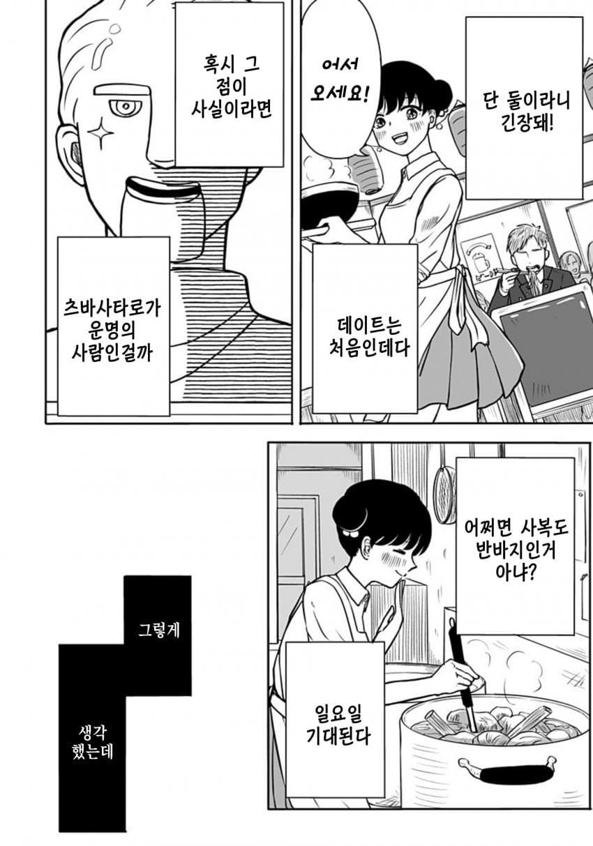 운명의 상대를 알려주는 기계.manhwa_38.jpg
