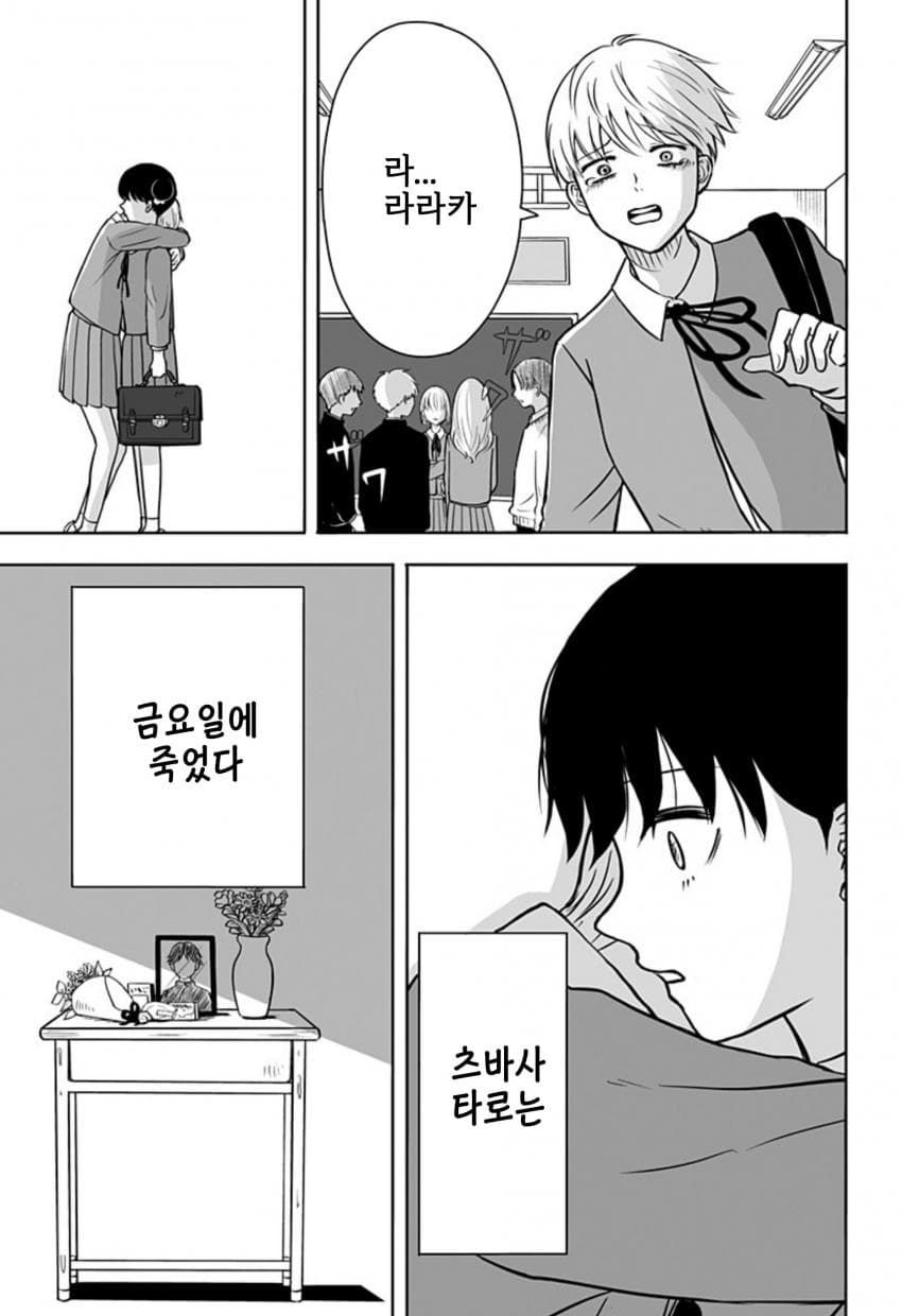 운명의 상대를 알려주는 기계.manhwa_39.jpg
