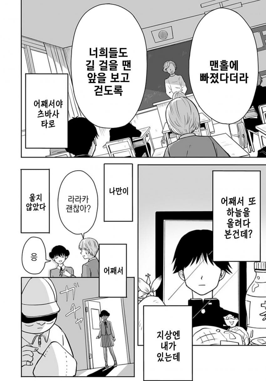 운명의 상대를 알려주는 기계.manhwa_40.jpg