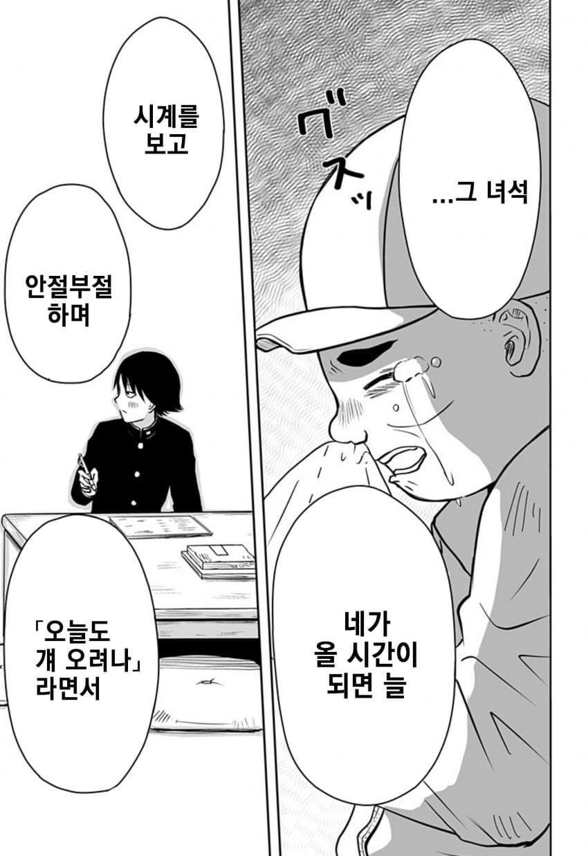 운명의 상대를 알려주는 기계.manhwa_41.jpg