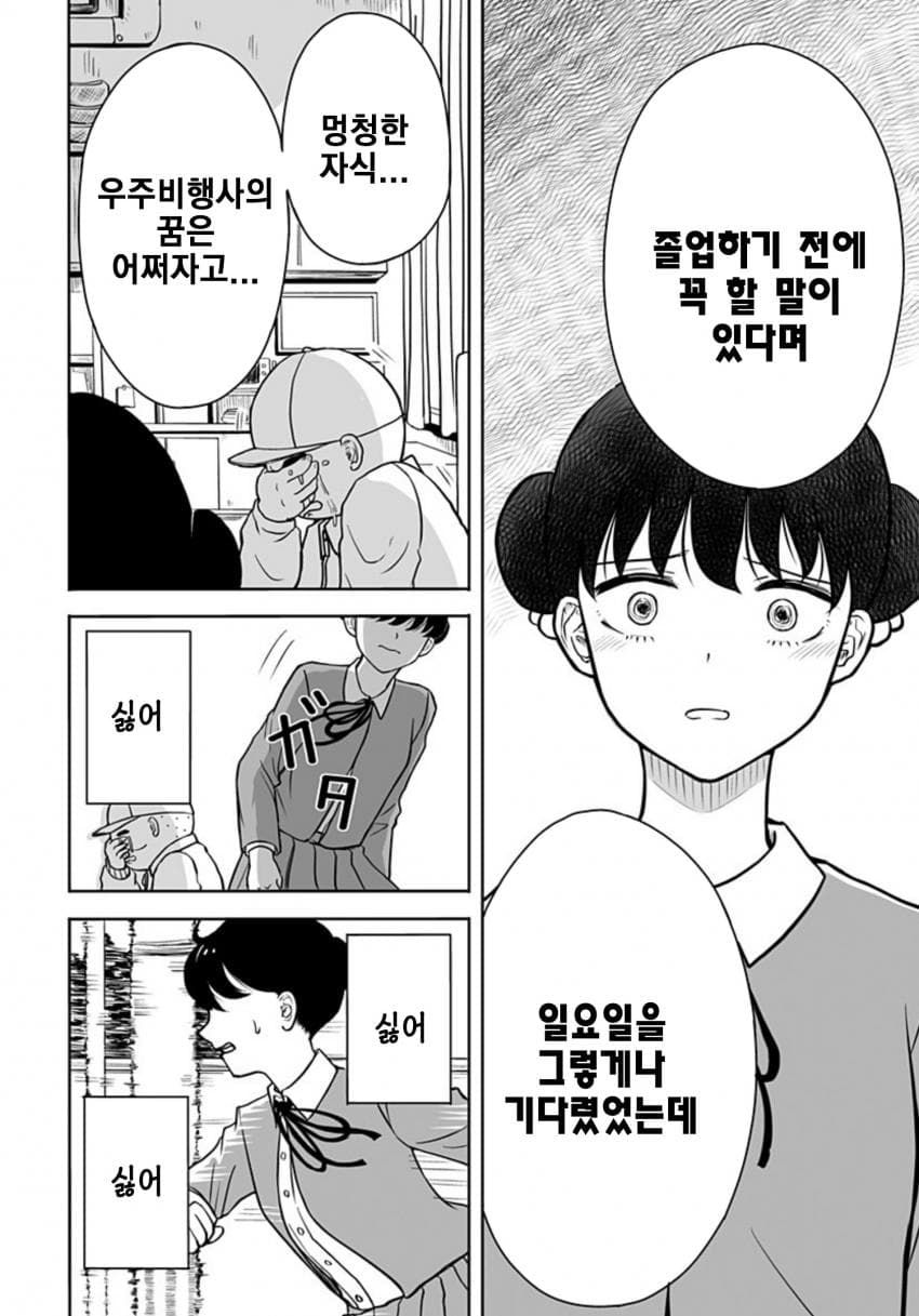 운명의 상대를 알려주는 기계.manhwa_42.jpg