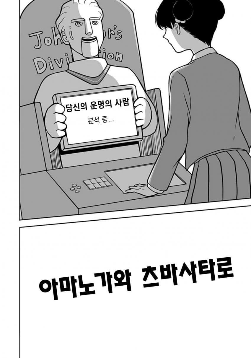 운명의 상대를 알려주는 기계.manhwa_44.jpg