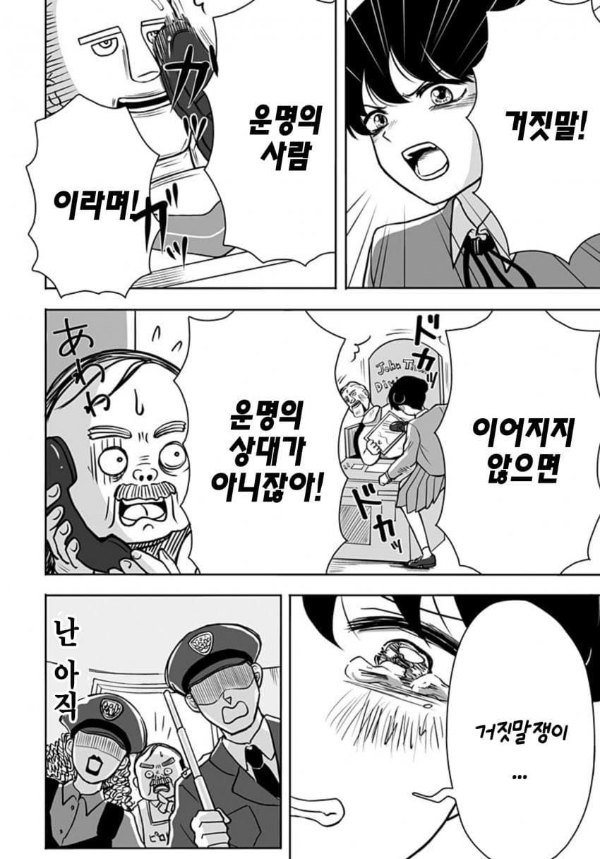 운명의 상대를 알려주는 기계.manhwa_46.jpg