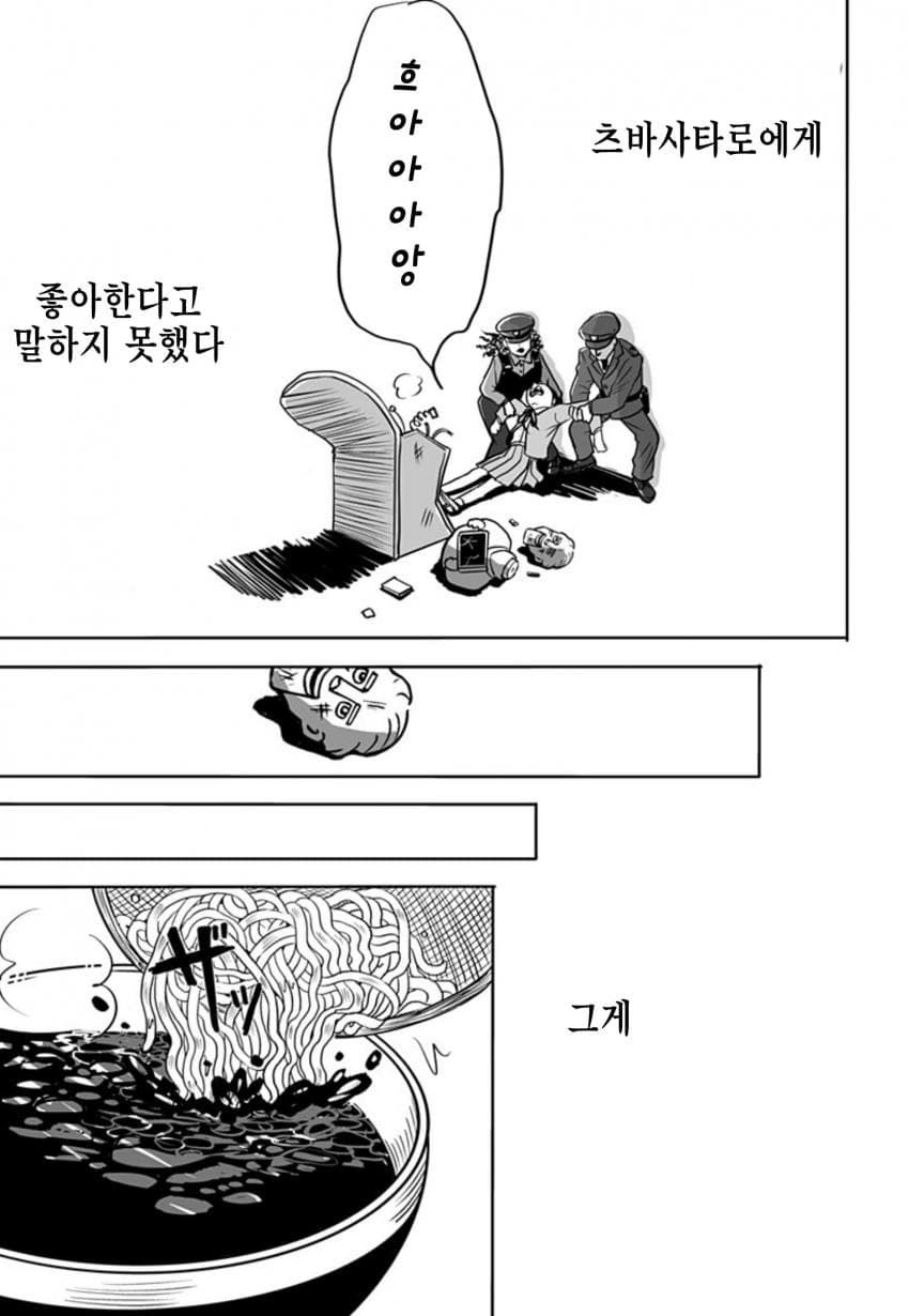운명의 상대를 알려주는 기계.manhwa_47.jpg