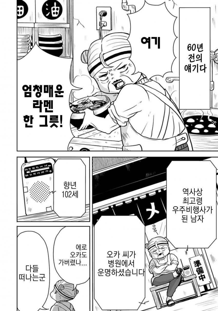 운명의 상대를 알려주는 기계.manhwa_48.jpg