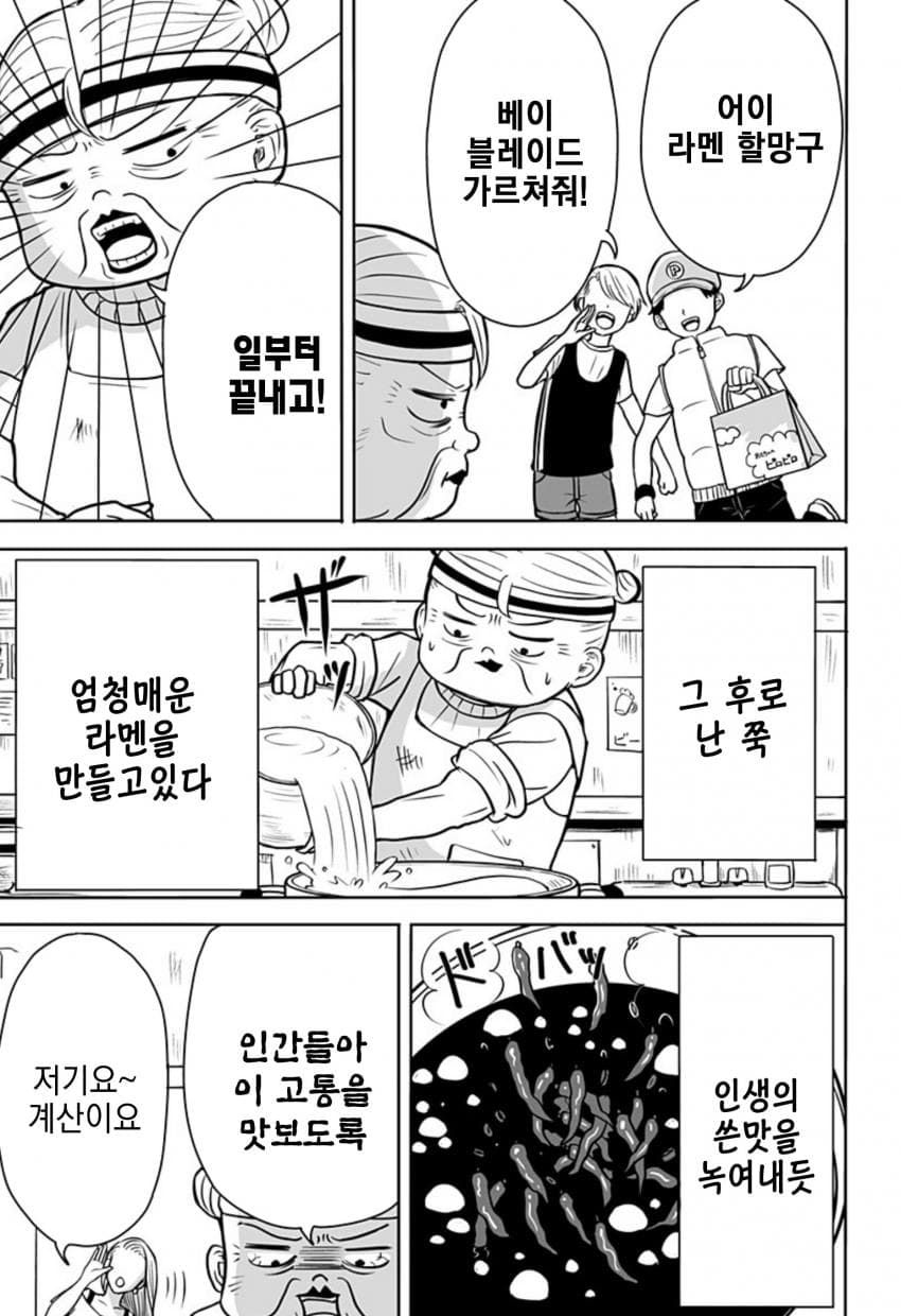 운명의 상대를 알려주는 기계.manhwa_49.jpg