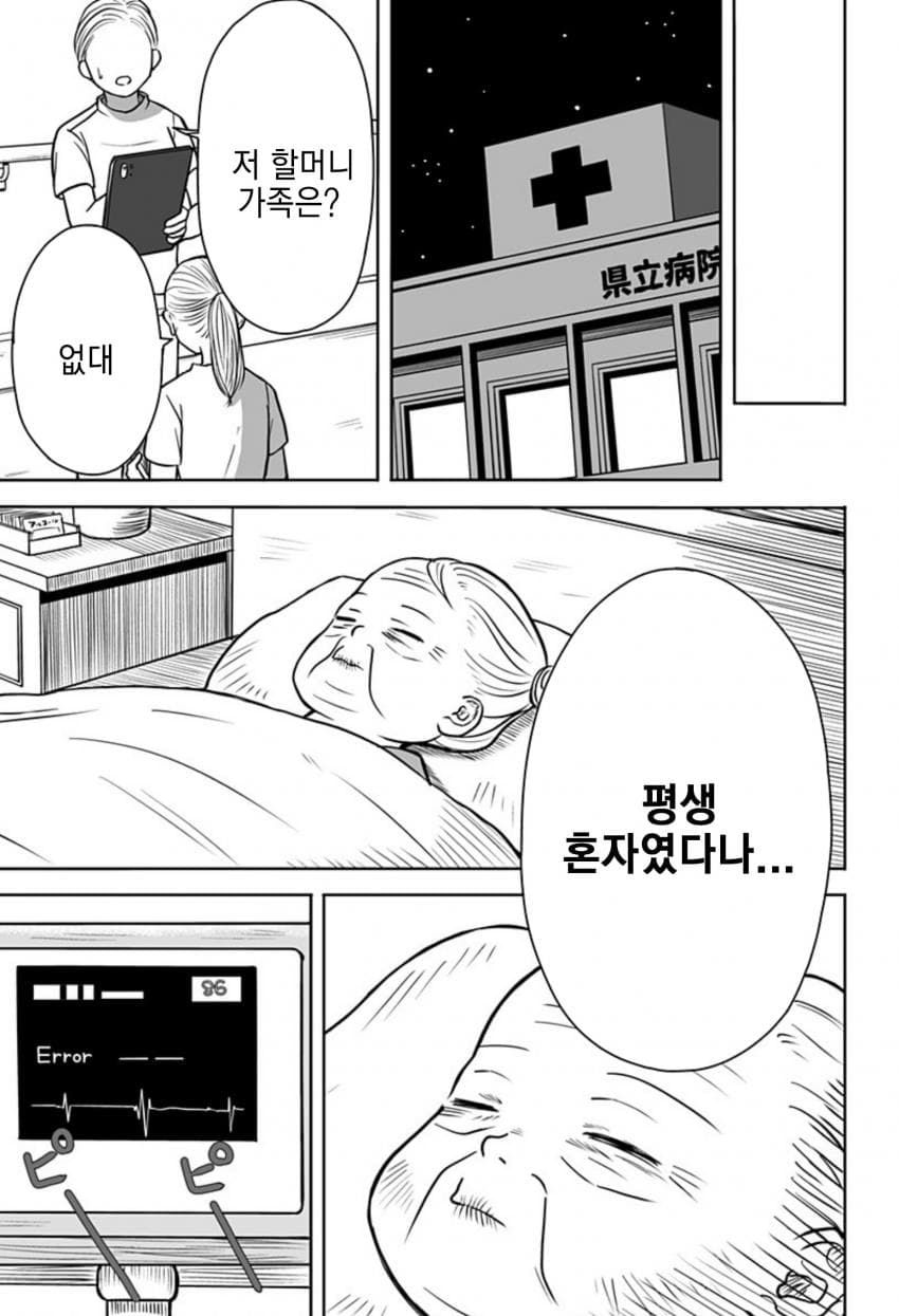운명의 상대를 알려주는 기계.manhwa_51.jpg