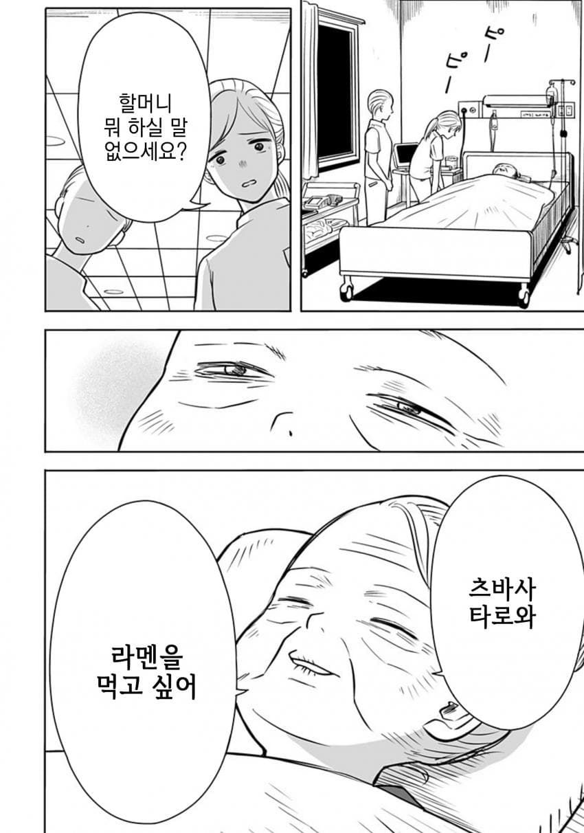 운명의 상대를 알려주는 기계.manhwa_52.jpg