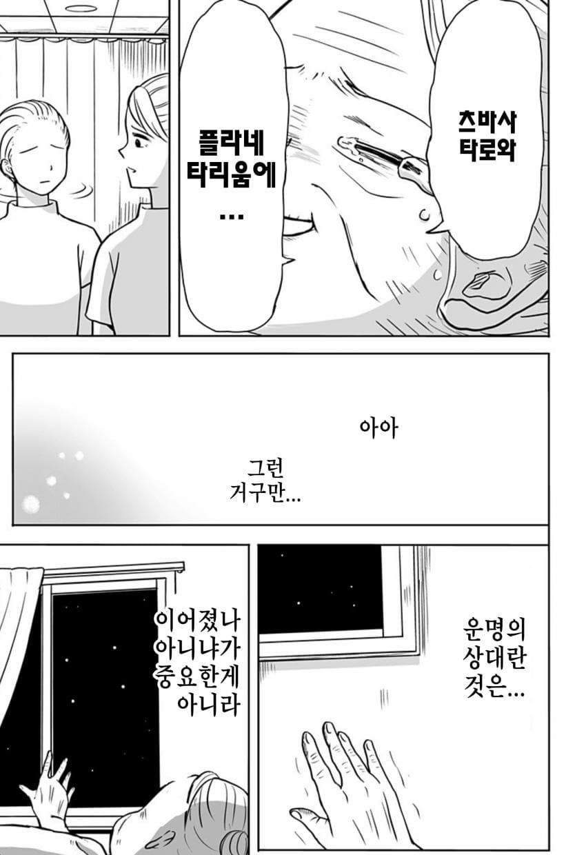 운명의 상대를 알려주는 기계.manhwa_53.jpg