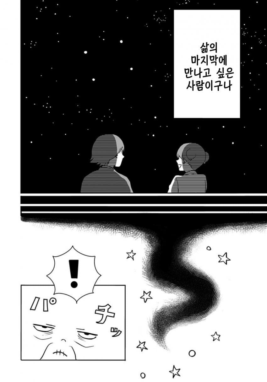 운명의 상대를 알려주는 기계.manhwa_54.jpg