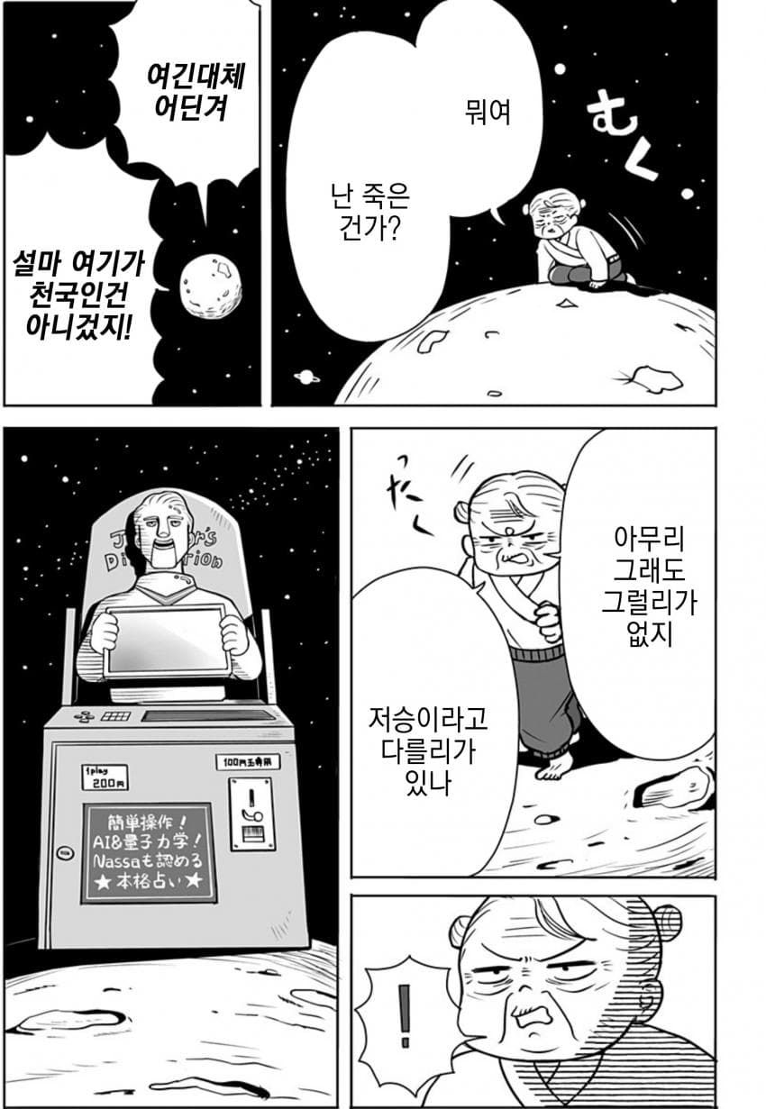 운명의 상대를 알려주는 기계.manhwa_55.jpg