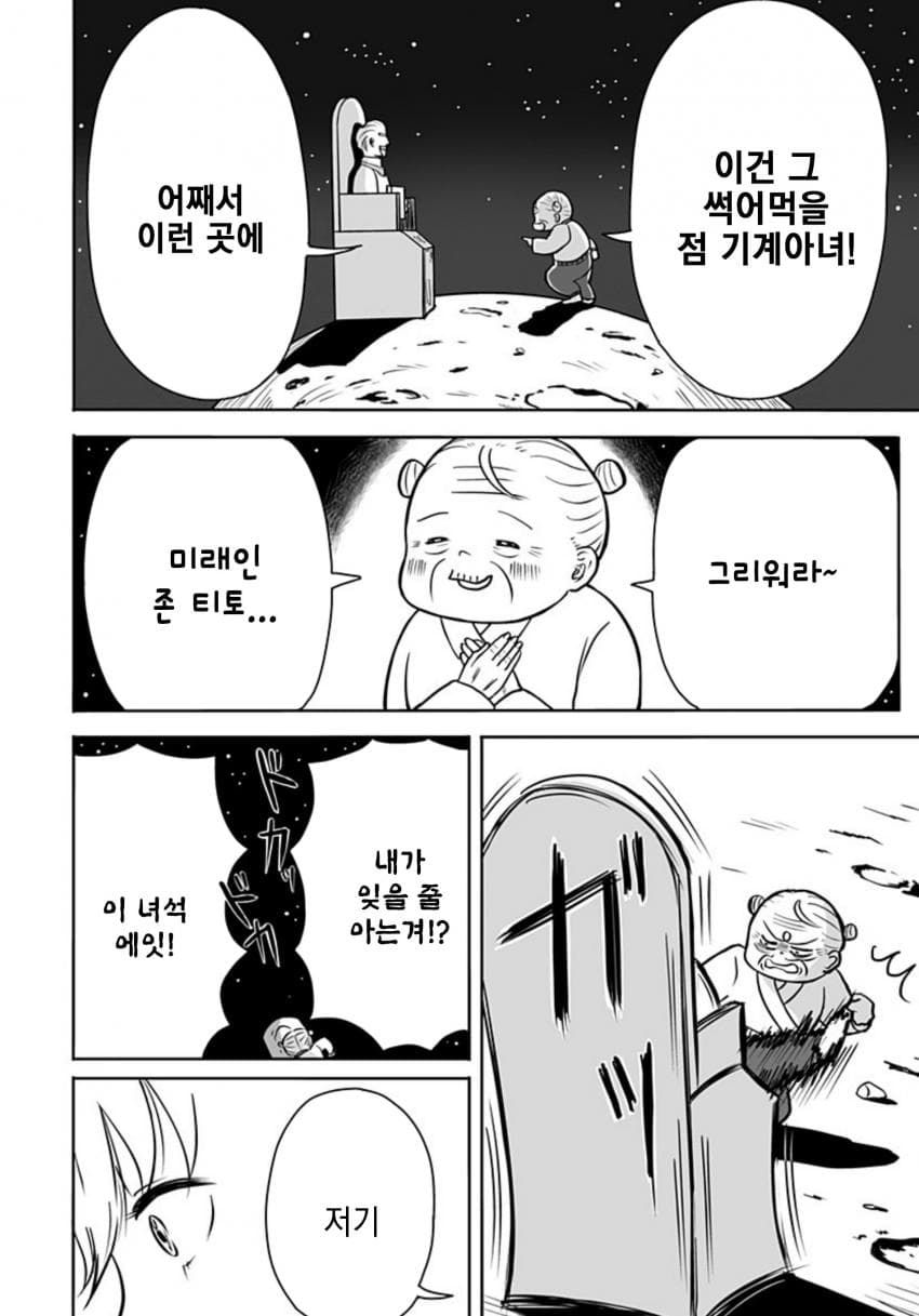 운명의 상대를 알려주는 기계.manhwa_56.jpg