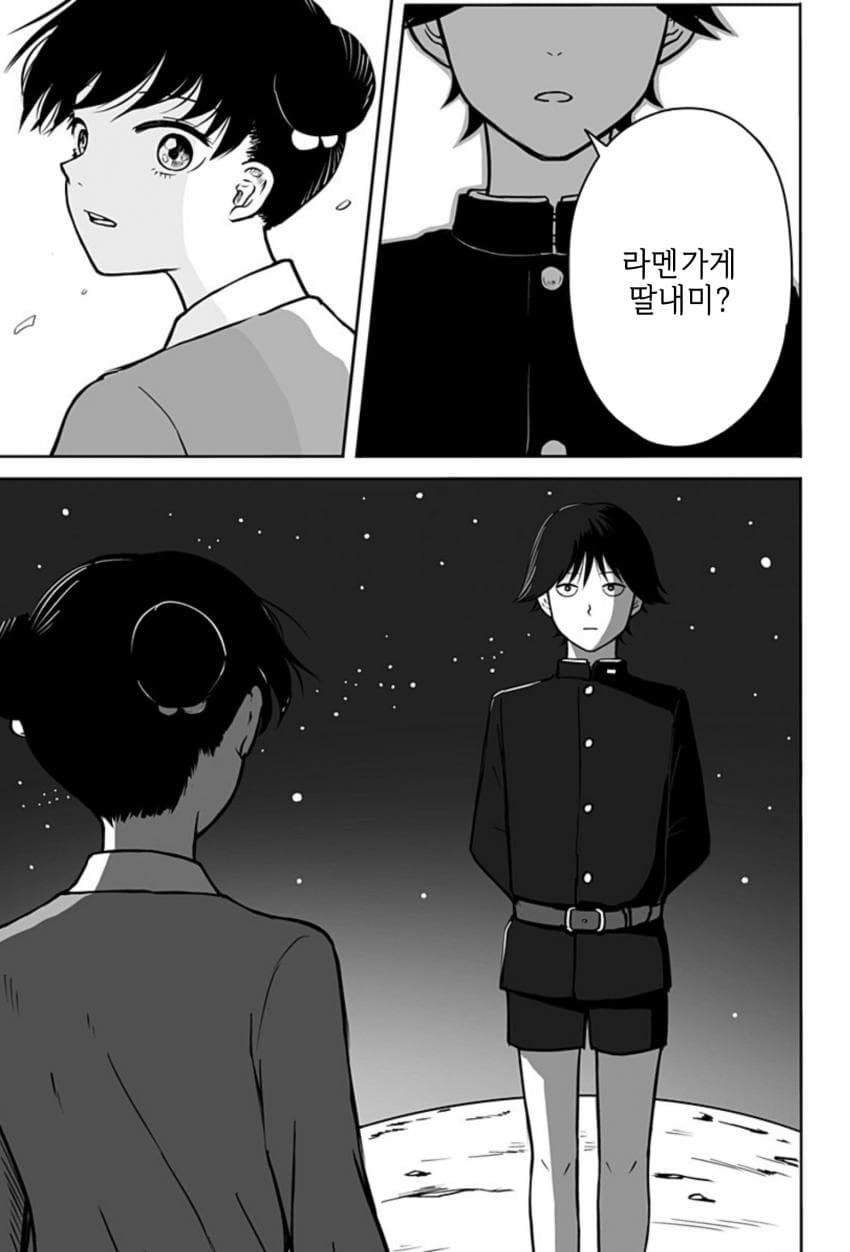운명의 상대를 알려주는 기계.manhwa_57.jpg
