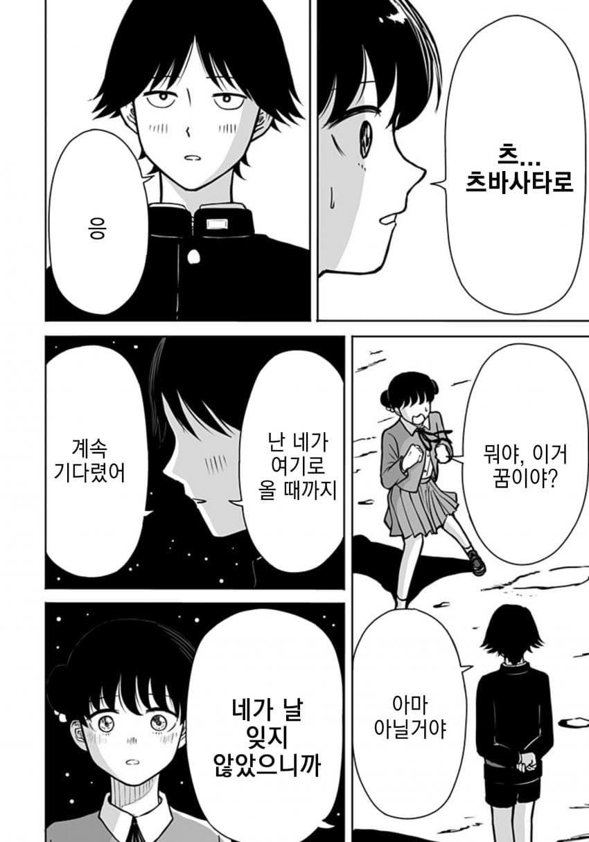 운명의 상대를 알려주는 기계.manhwa_58.jpg