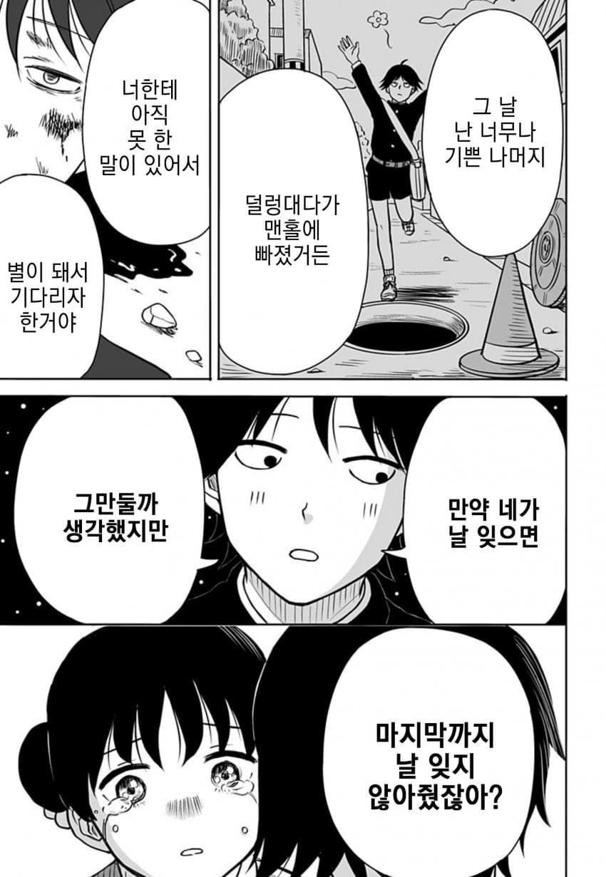 운명의 상대를 알려주는 기계.manhwa_59.jpg