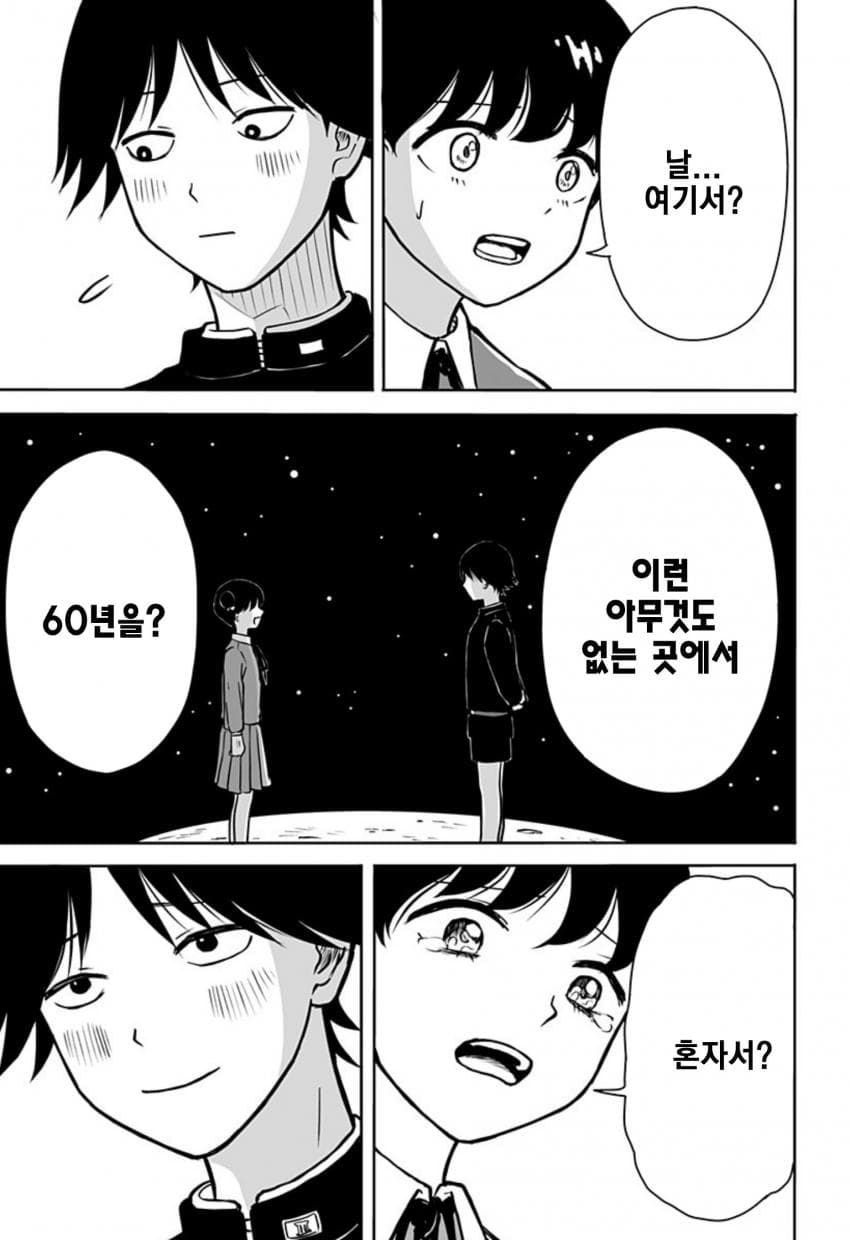 운명의 상대를 알려주는 기계.manhwa_60.jpg