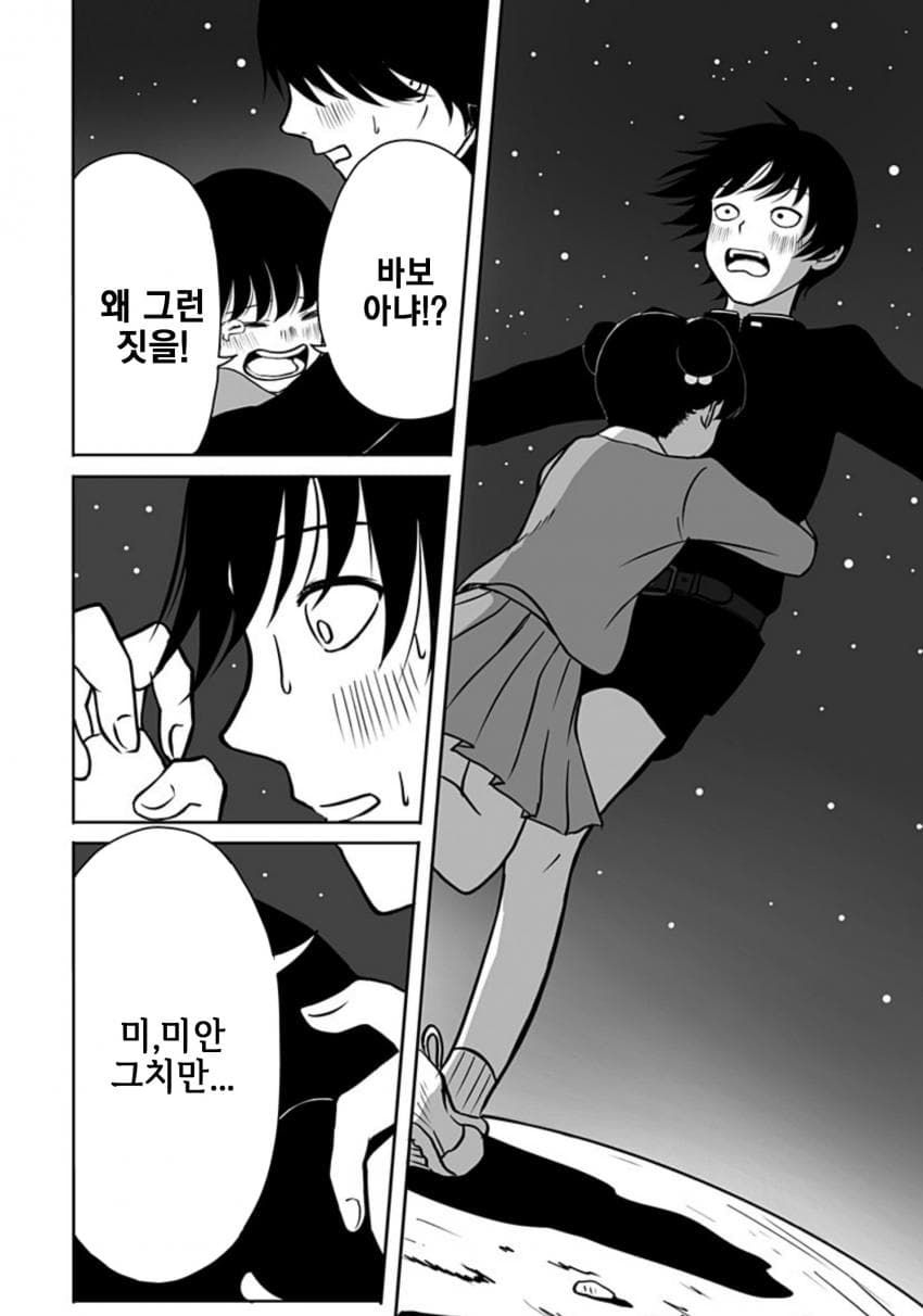 운명의 상대를 알려주는 기계.manhwa_61.jpg