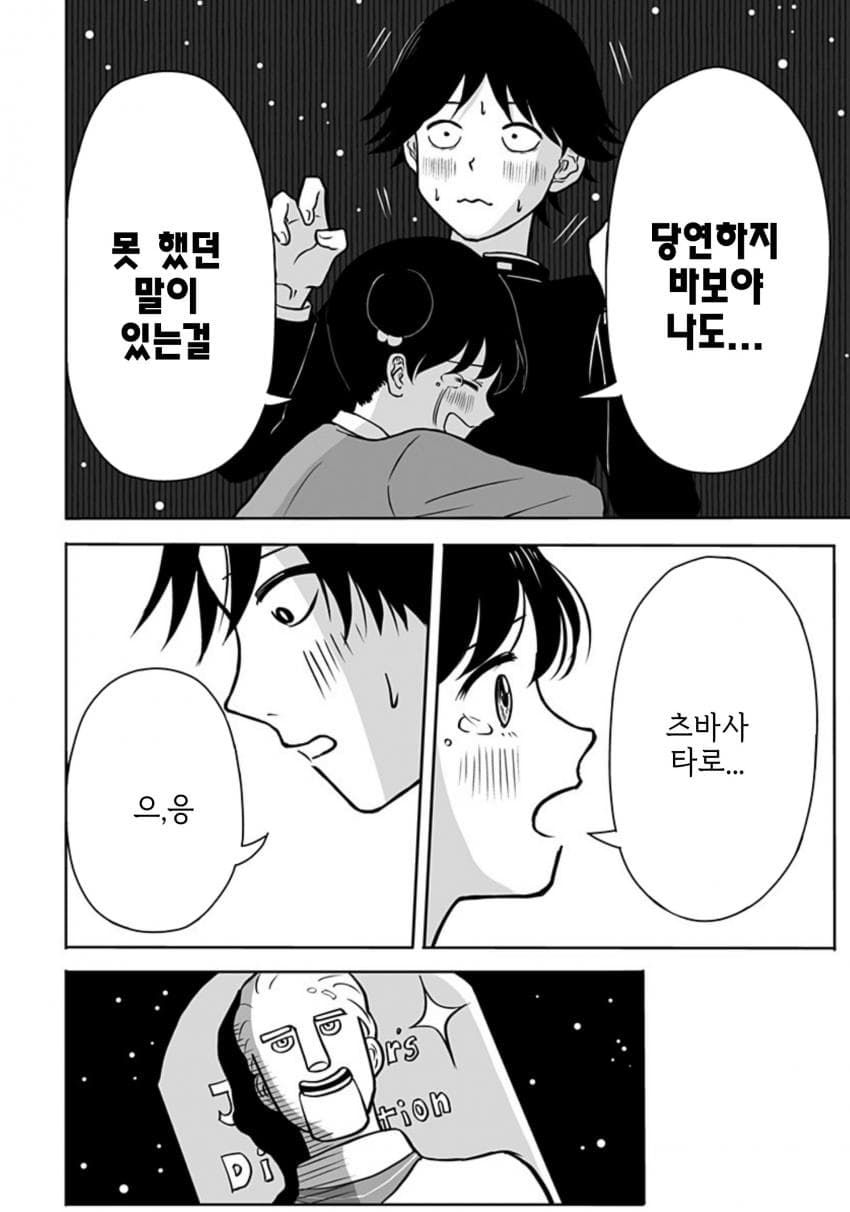 운명의 상대를 알려주는 기계.manhwa_62.jpg