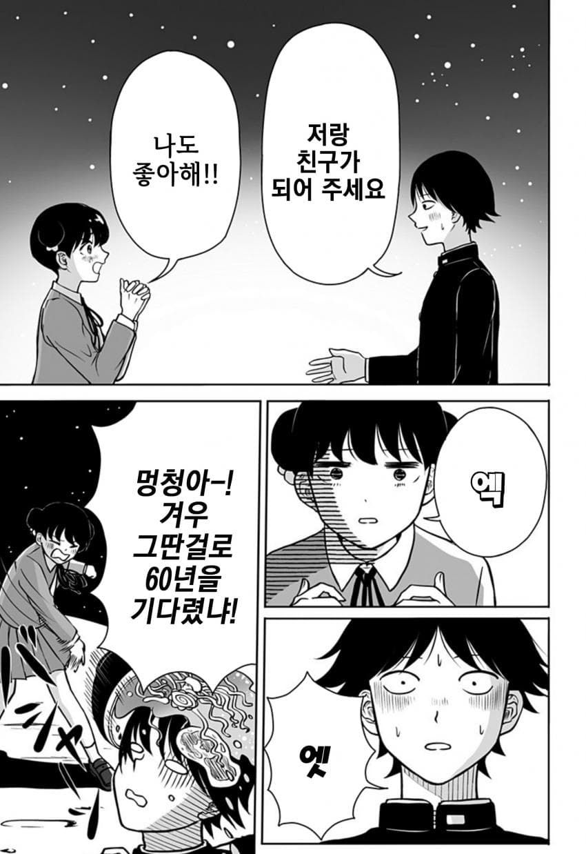 운명의 상대를 알려주는 기계.manhwa_63.jpg