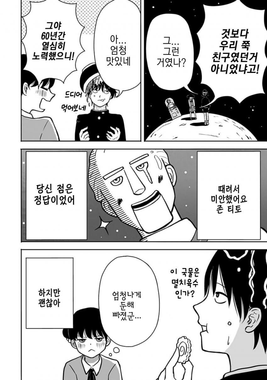 운명의 상대를 알려주는 기계.manhwa_64.jpg