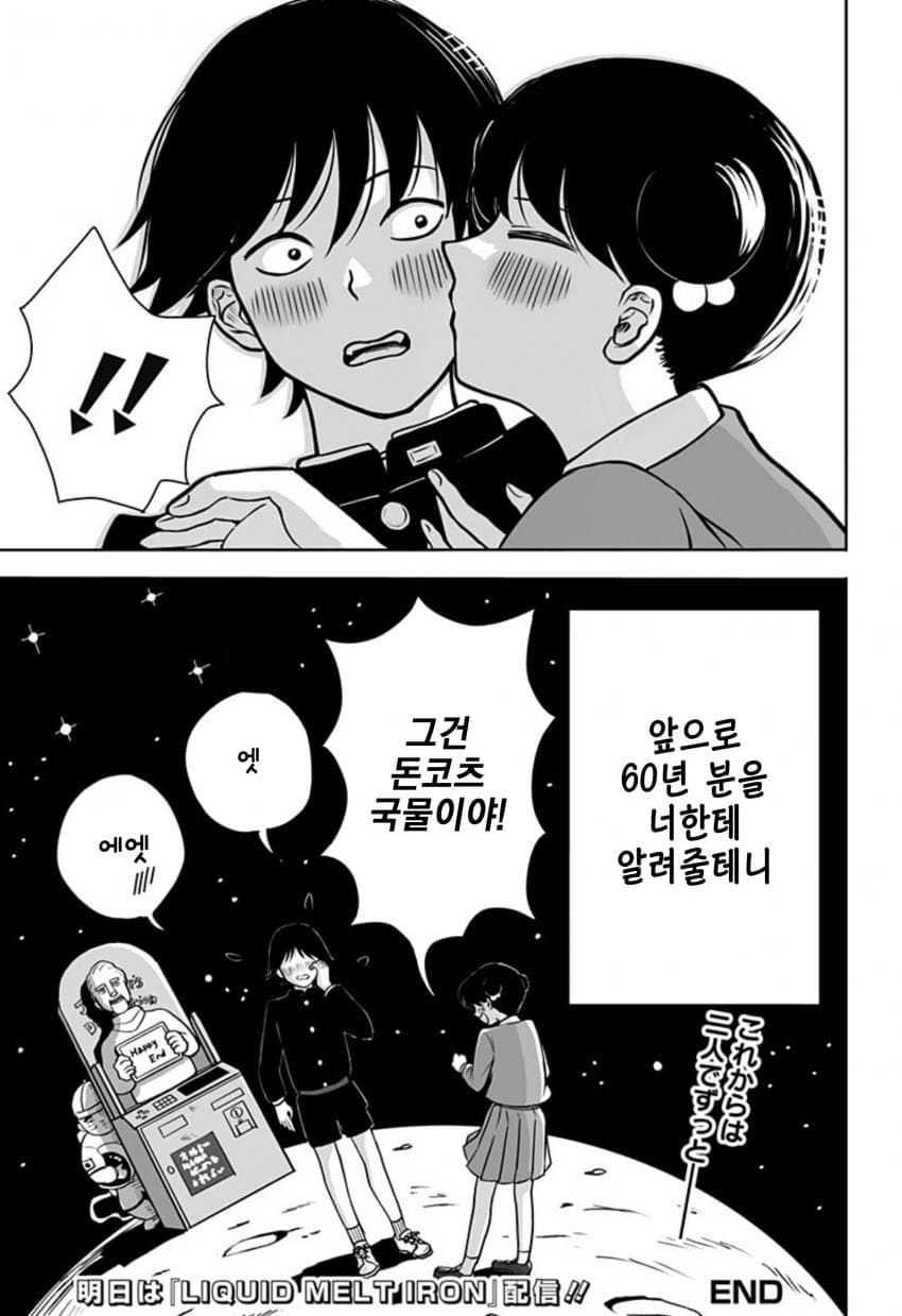 운명의 상대를 알려주는 기계.manhwa_65.jpg