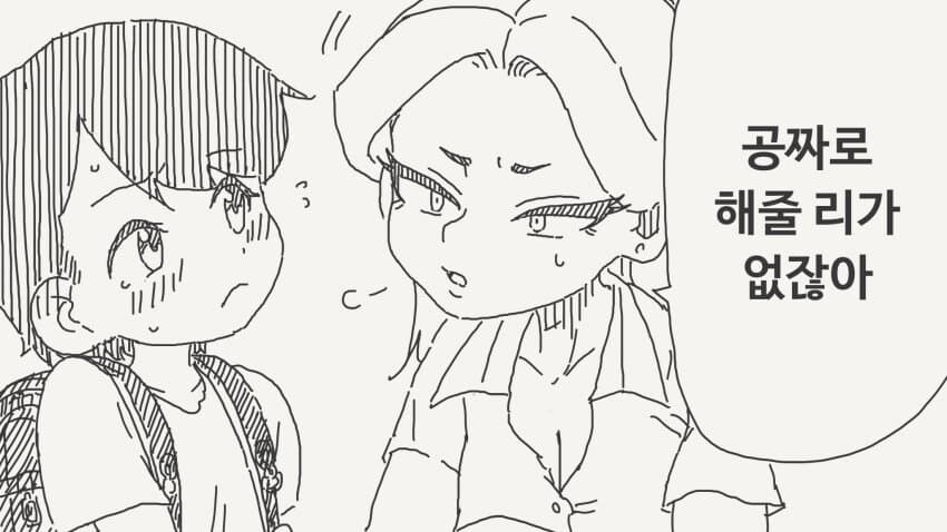 공짜로 해주지 않는 갸루.manga_2.jpg