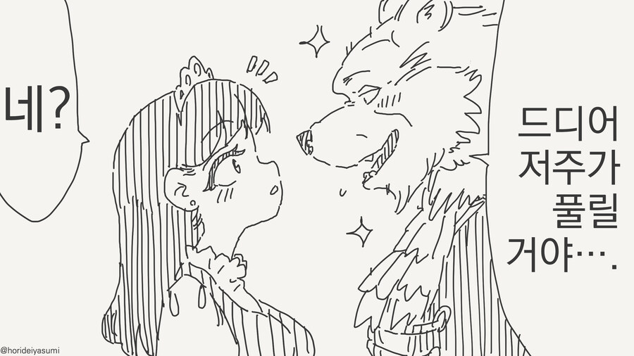 저주가 풀리는 만화_1.jpg