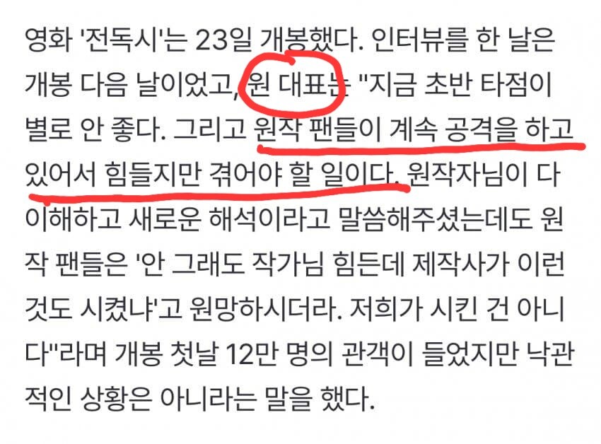 전독시) 영화 감독님 억울한 점_1.jpg