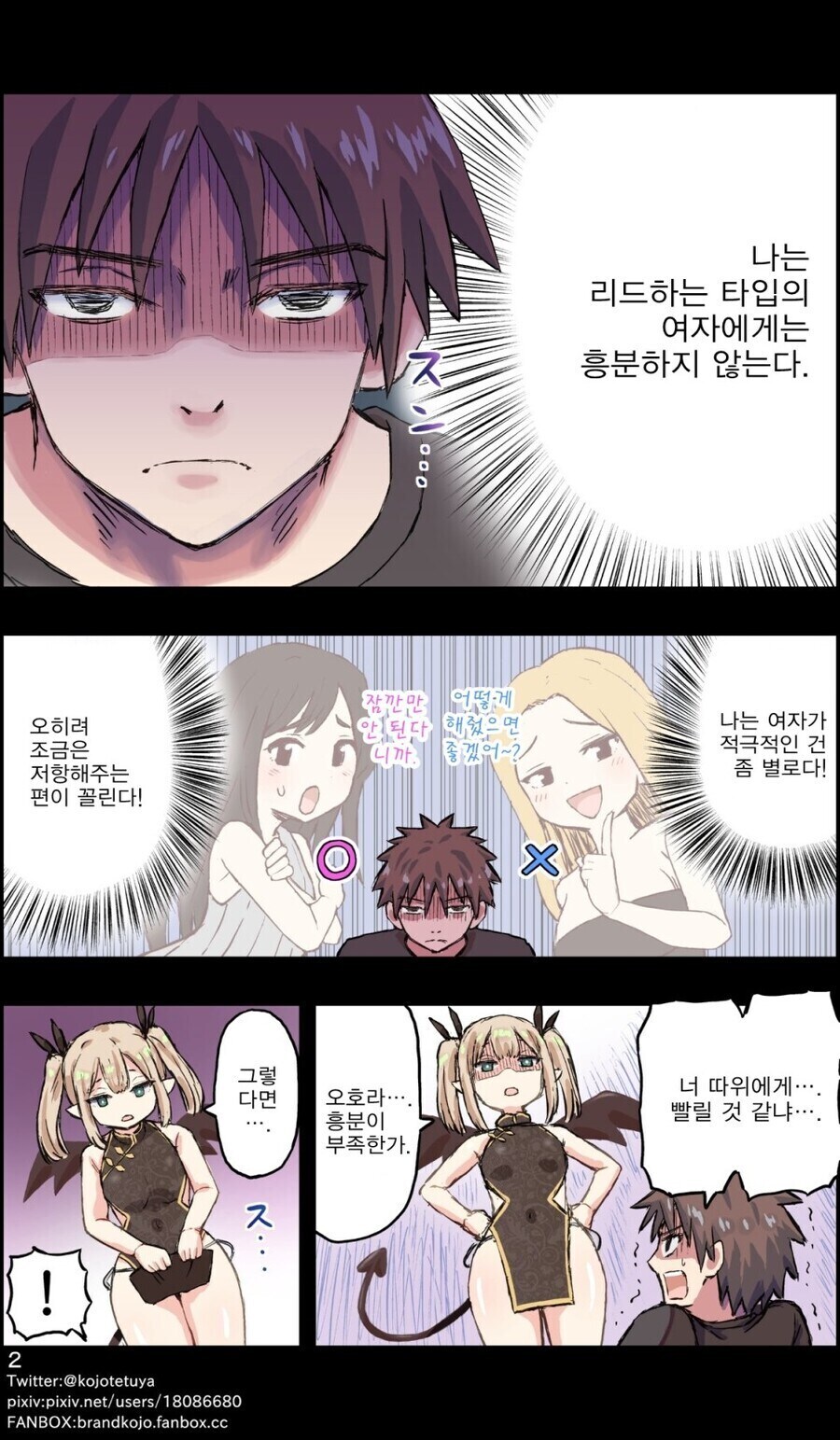 주문한 오나홀에서 서큐버스가 나왔다 .manwha_2.jpg