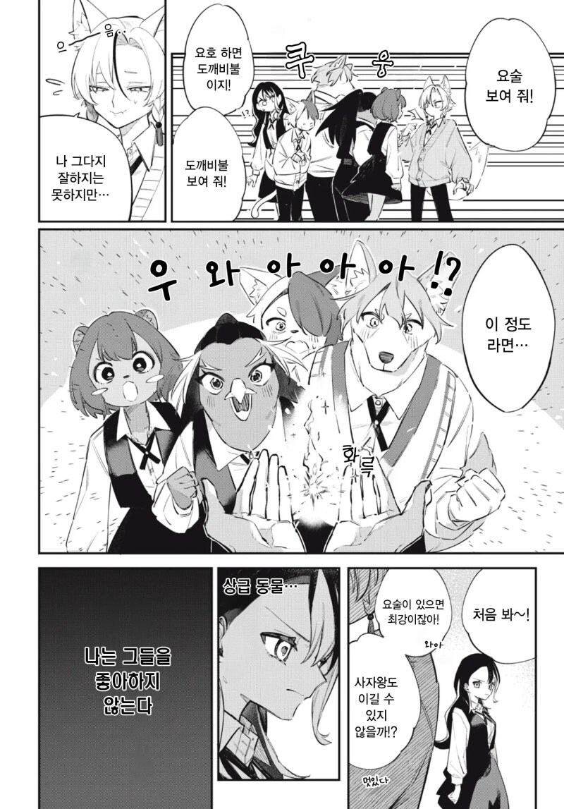 look at me 만화 .manhwa_8.jpg