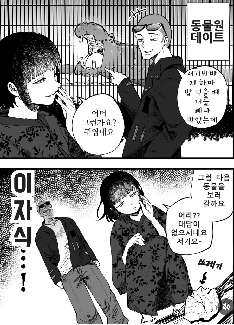 평범하게 데이트 하는 커플.manhwa_3.jpg