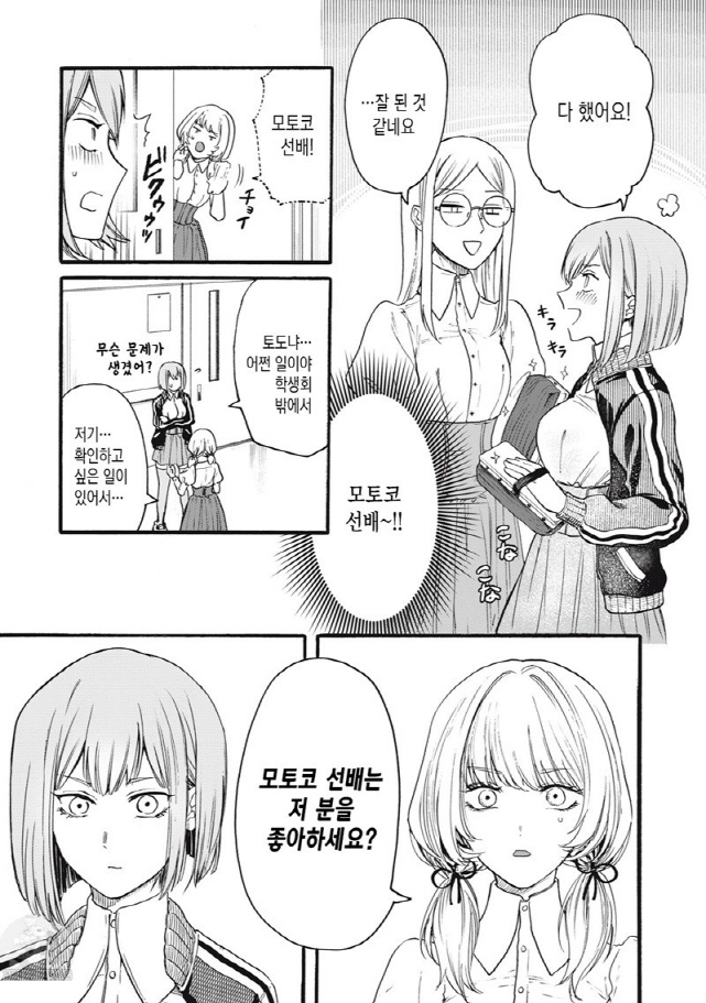 [새크리파이스]당황하는 선배_1.jpg
