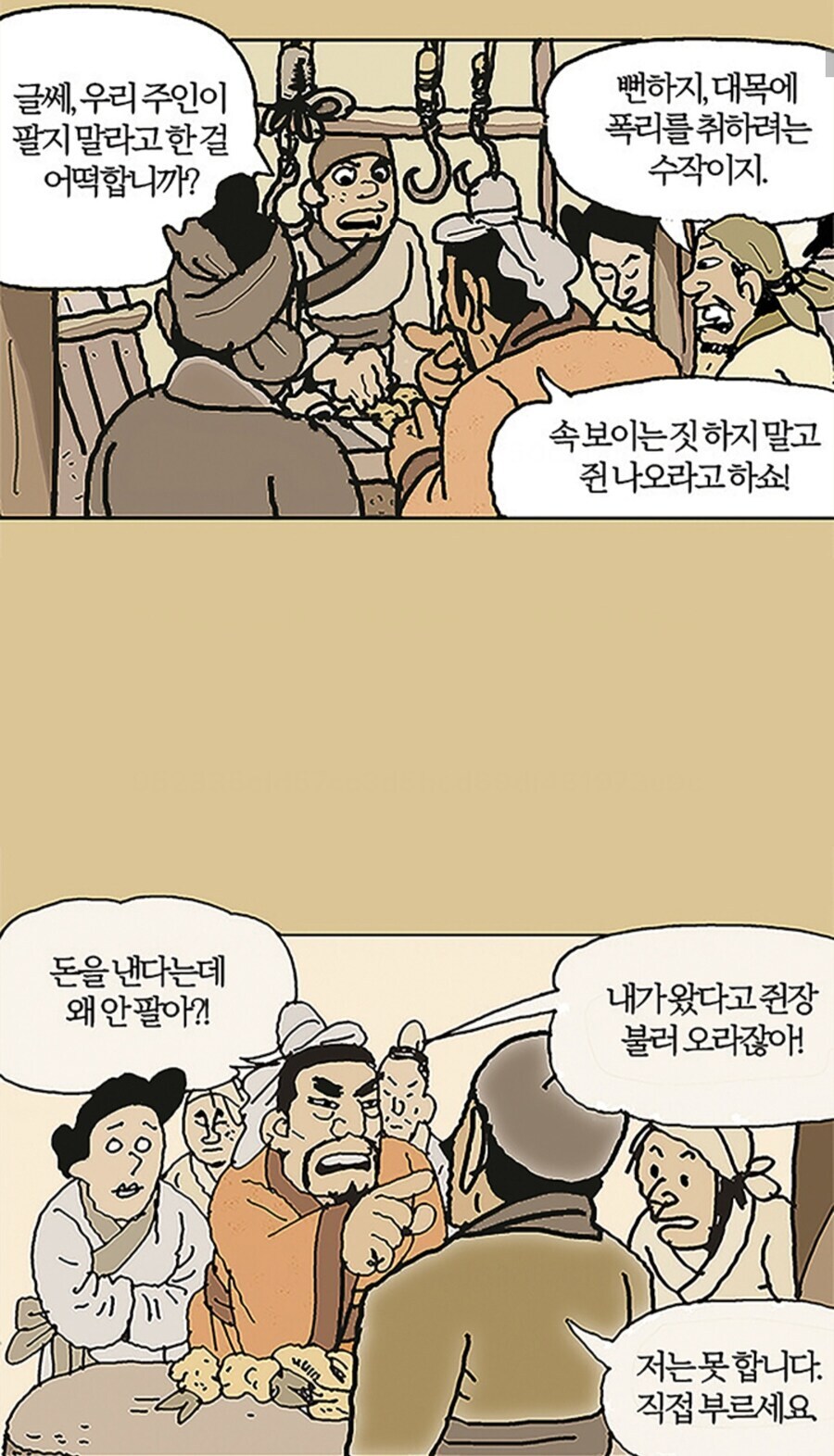 참된 호걸 관우 .manwha_2.jpg