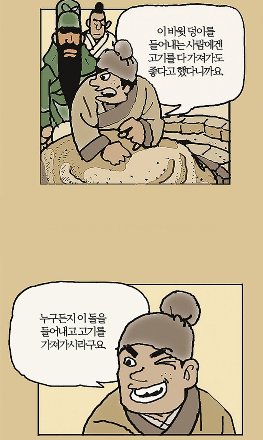 참된 호걸 관우 .manwha_4.jpg
