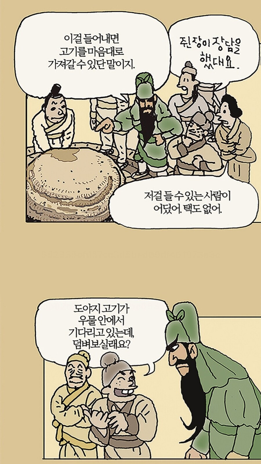 참된 호걸 관우 .manwha_5.jpg