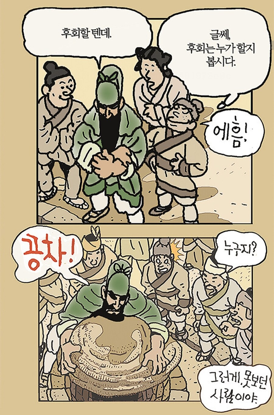 참된 호걸 관우 .manwha_6.jpg