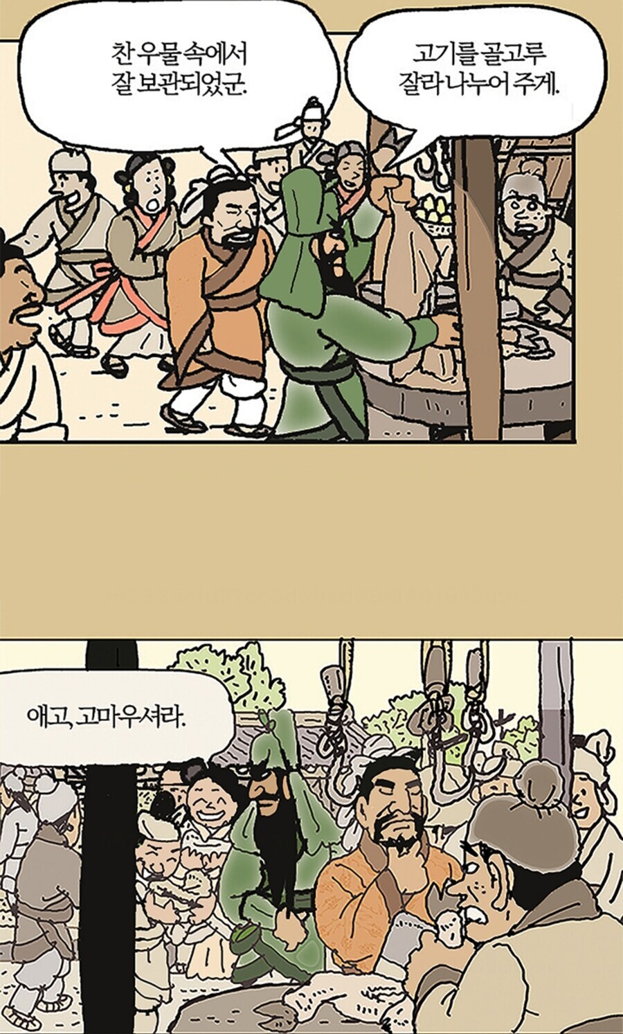 참된 호걸 관우 .manwha_11.jpg
