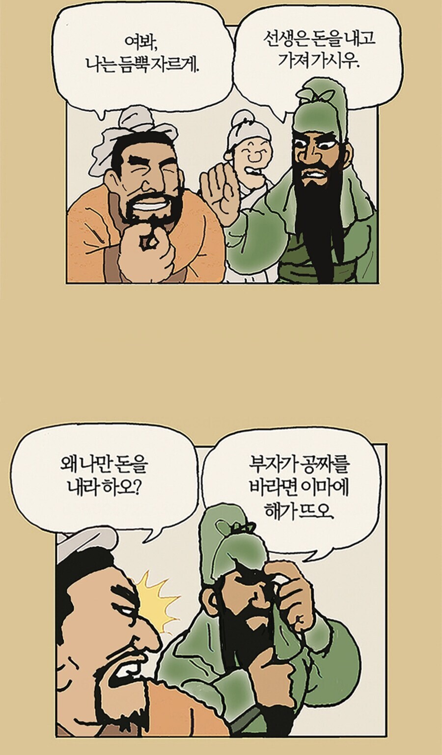 참된 호걸 관우 .manwha_12.jpg