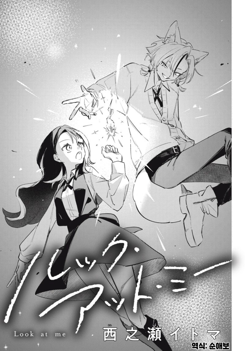 look at me 만화 .manhwa_1.jpg